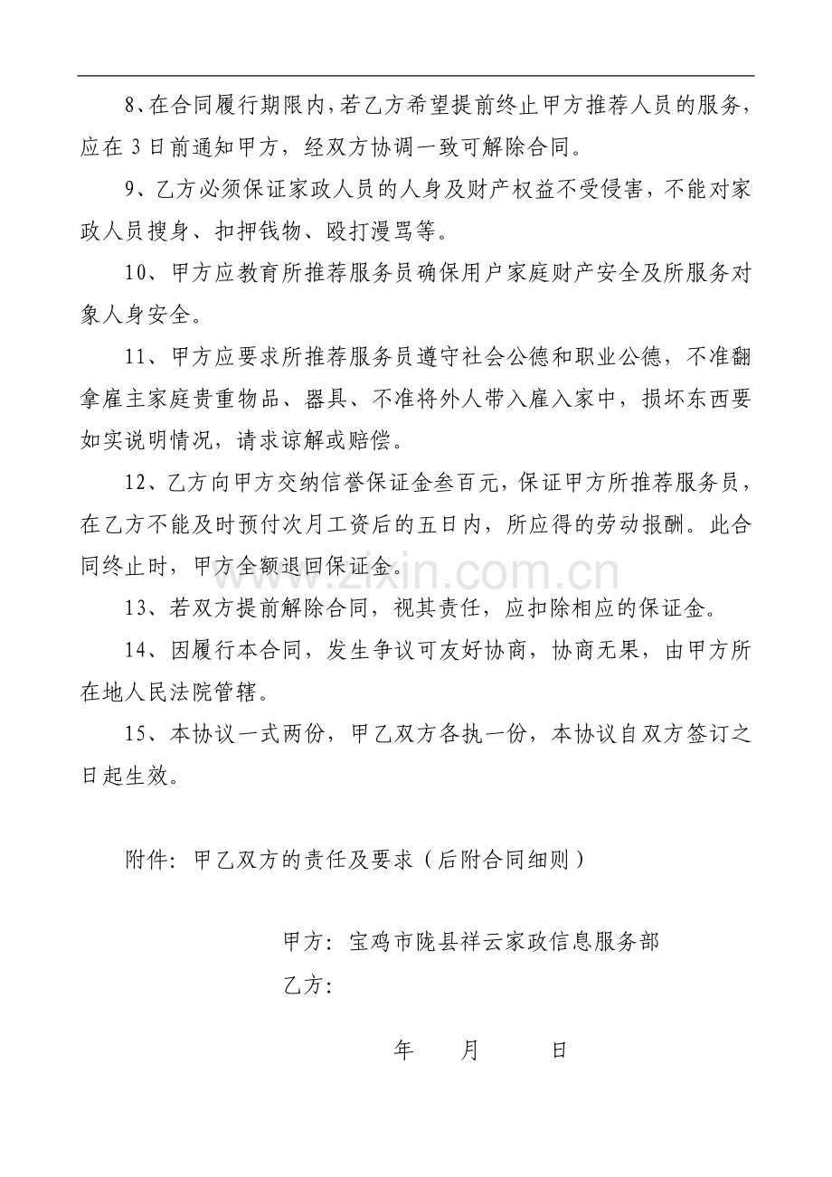 家政服务合同书.doc_第2页