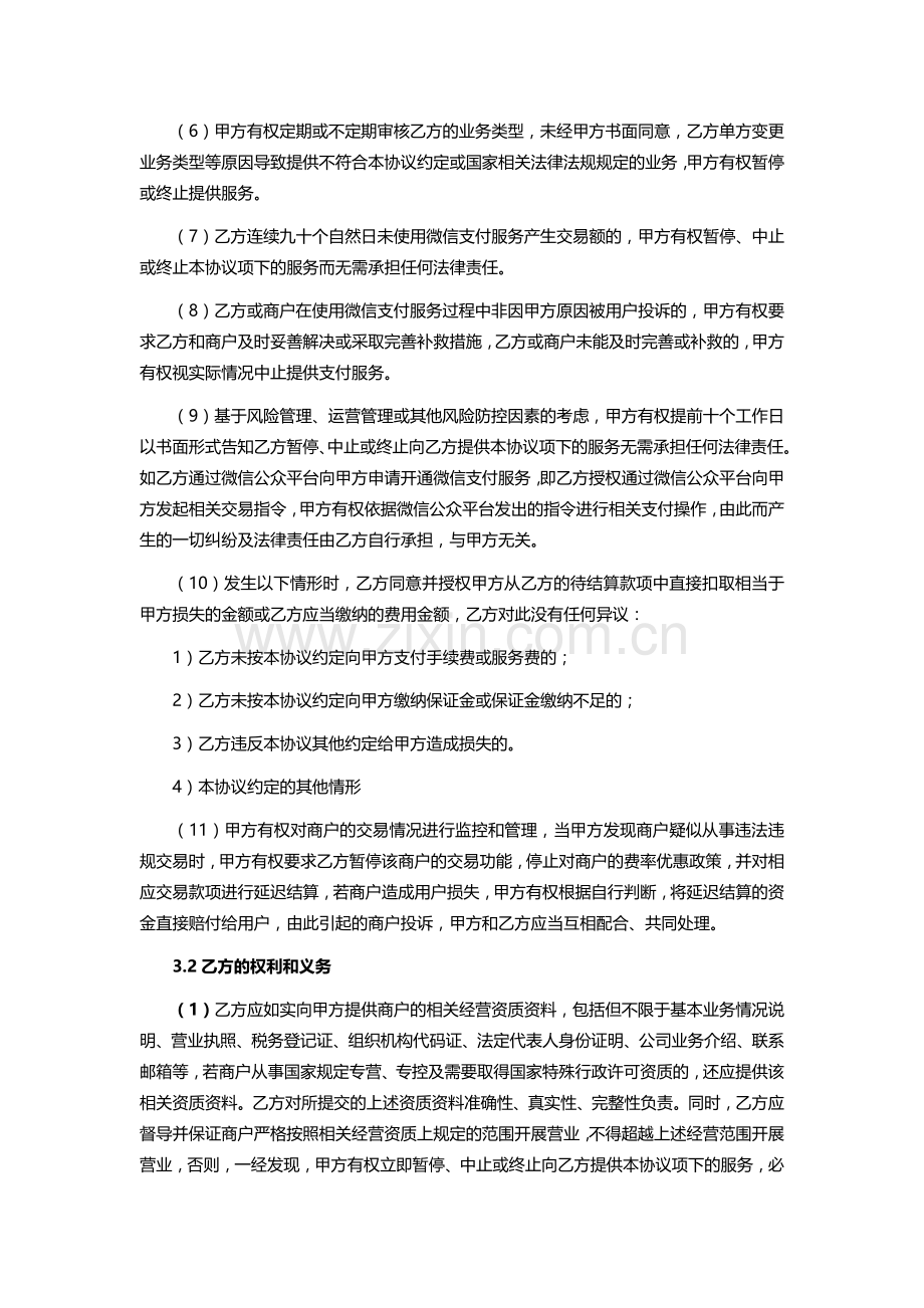 微信支付服务商协议.docx_第3页