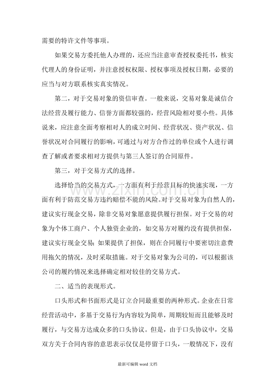 合同管理技巧.doc_第2页