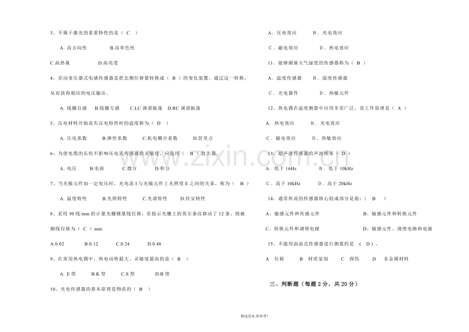 传感器与检测技术B卷及答案.doc_第2页