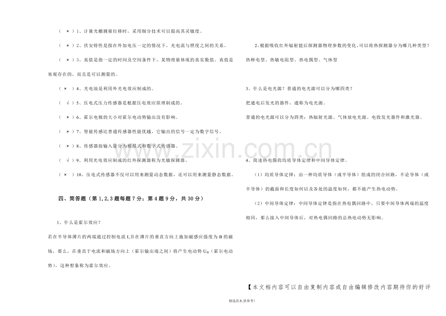 传感器与检测技术B卷及答案.doc_第3页