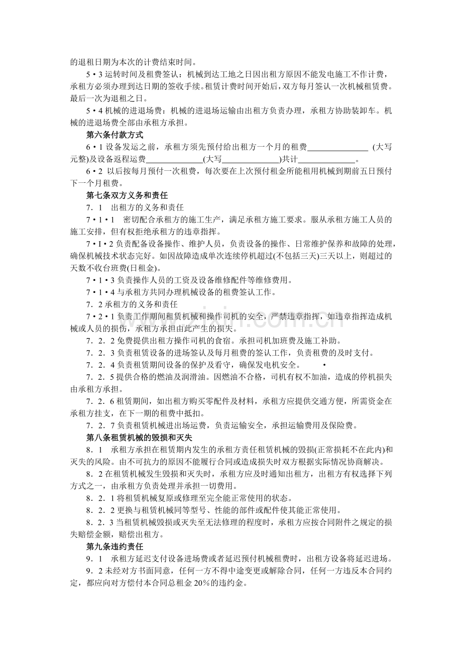 机械设备租赁合同--律师批注企业常用合同.doc_第2页