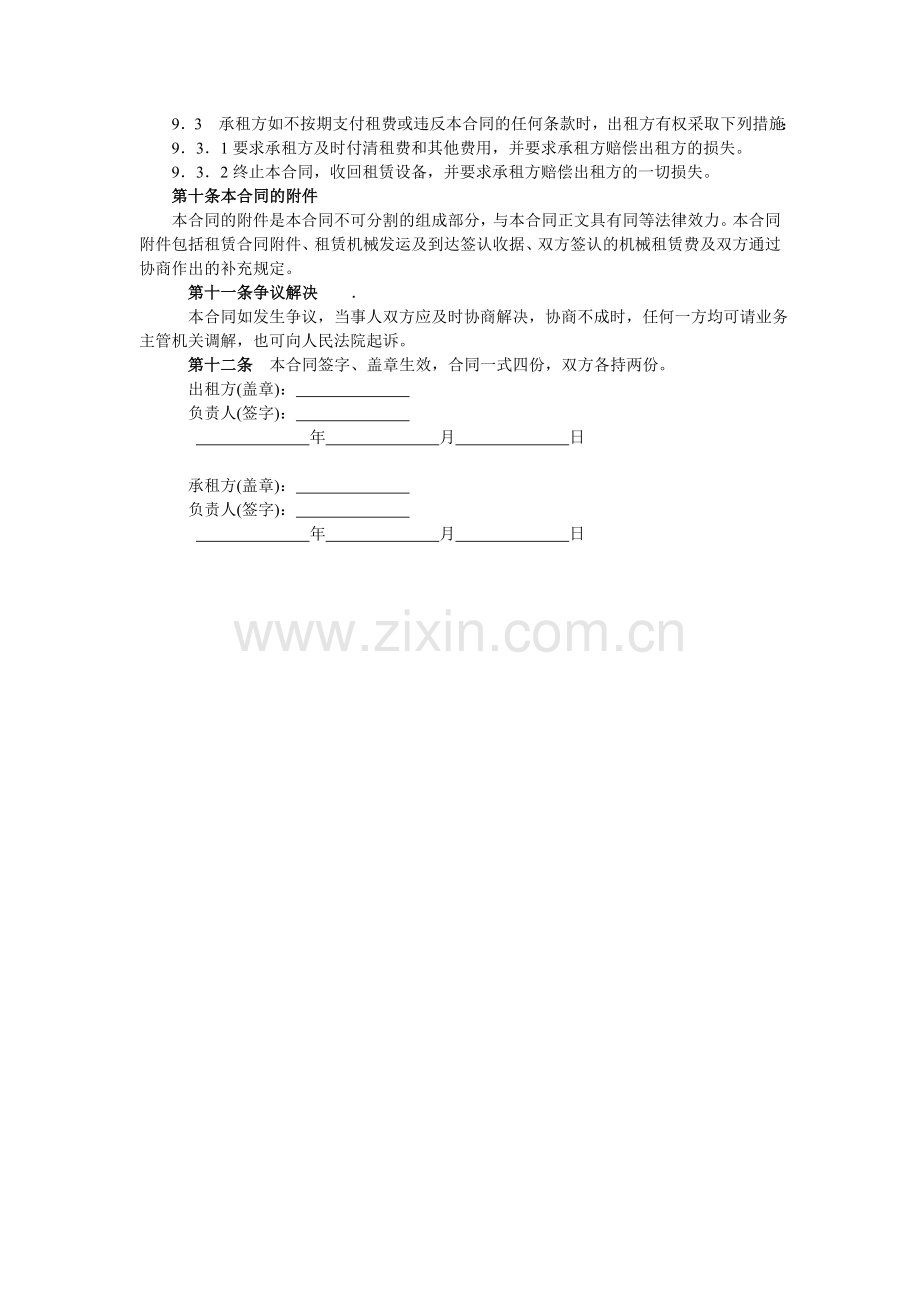 机械设备租赁合同--律师批注企业常用合同.doc_第3页