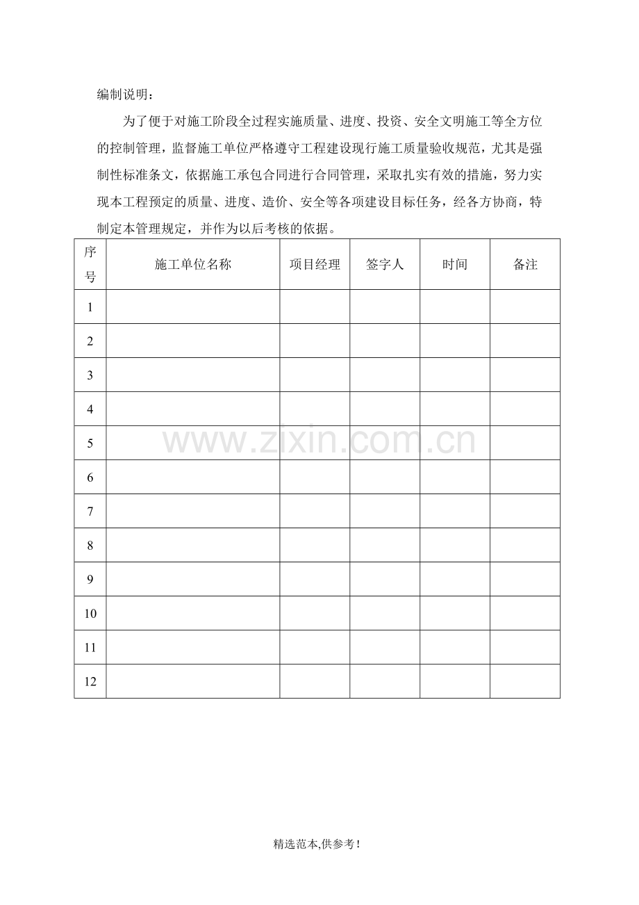 甲方施工管理规定(含罚款).doc_第2页