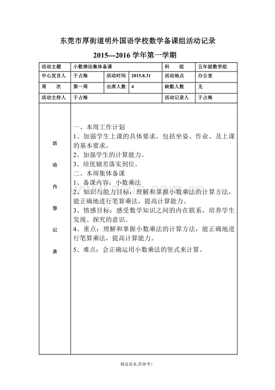 五年级上集体备课记录.doc_第2页