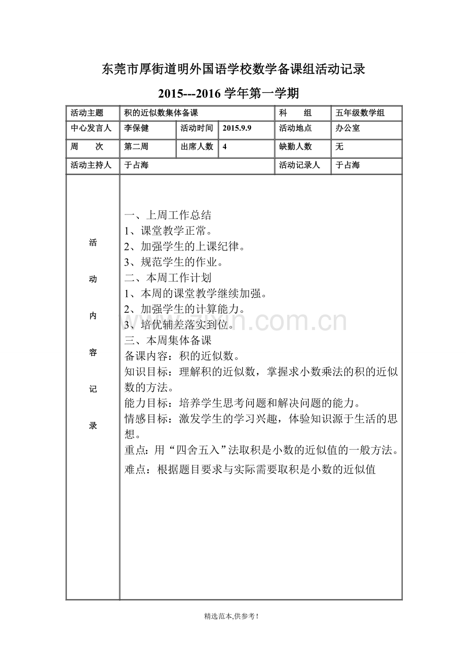 五年级上集体备课记录.doc_第3页