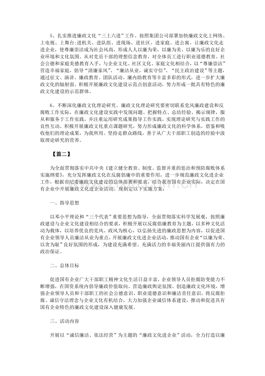 企业公司廉政文化建设实施方案.doc_第2页