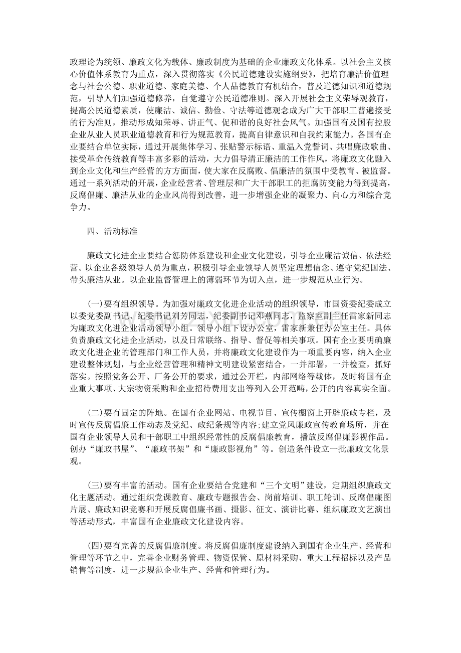 企业公司廉政文化建设实施方案.doc_第3页