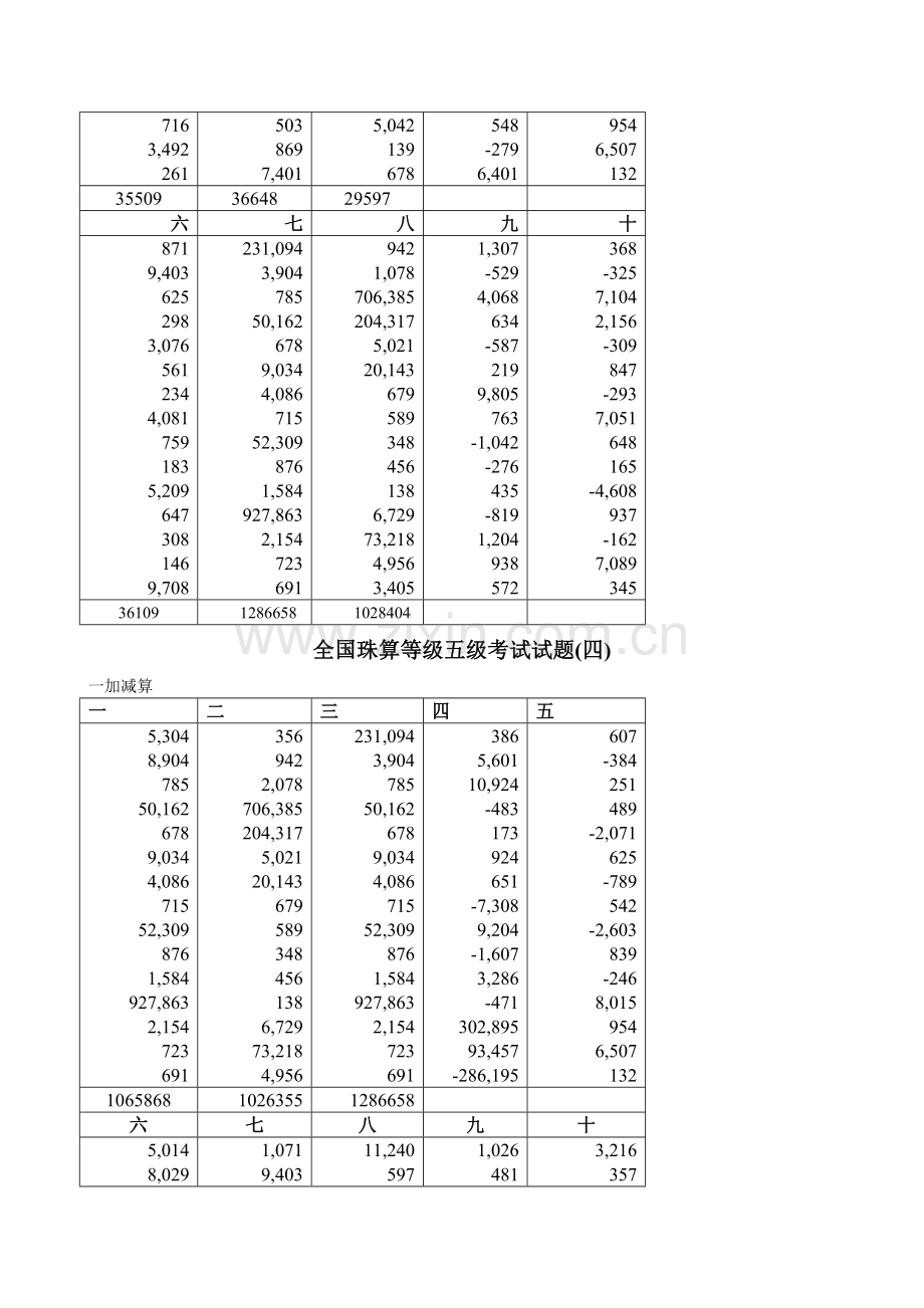 会计从业资格珠算.doc_第3页