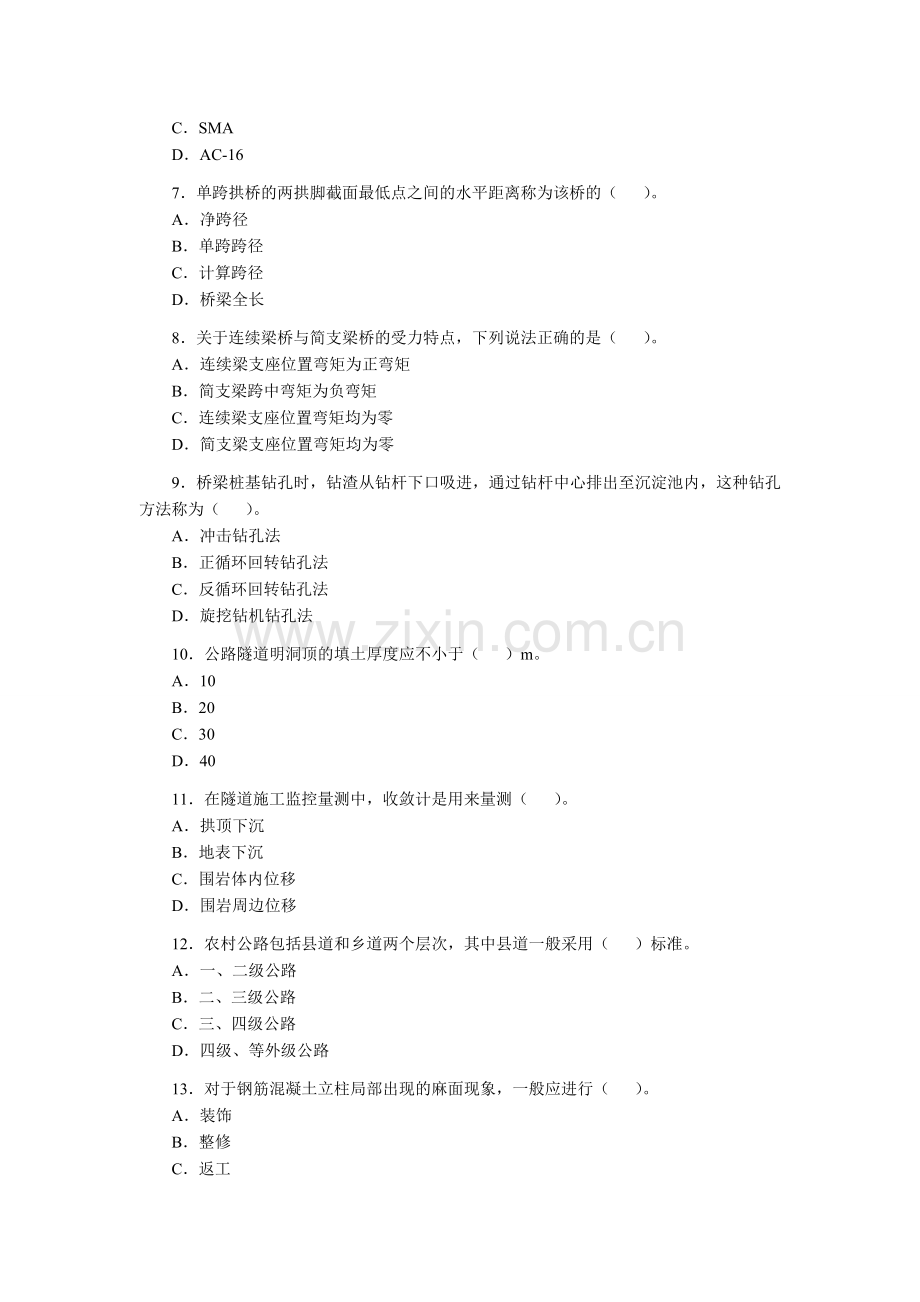 2009-2012二建公路工程真题及答案解析.doc_第2页