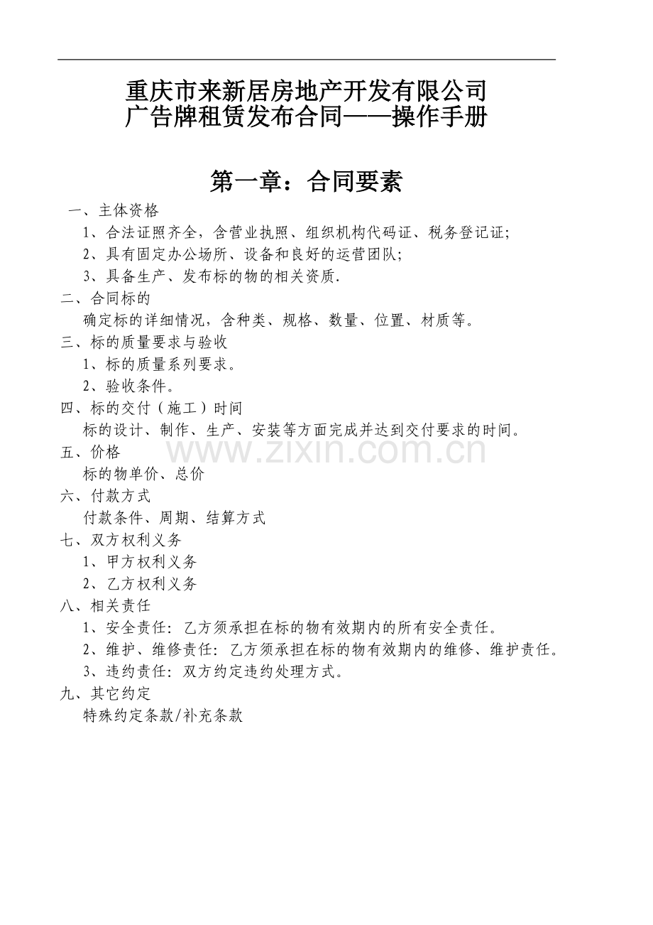 广告牌租赁发布合同(户外)——范本.doc_第1页