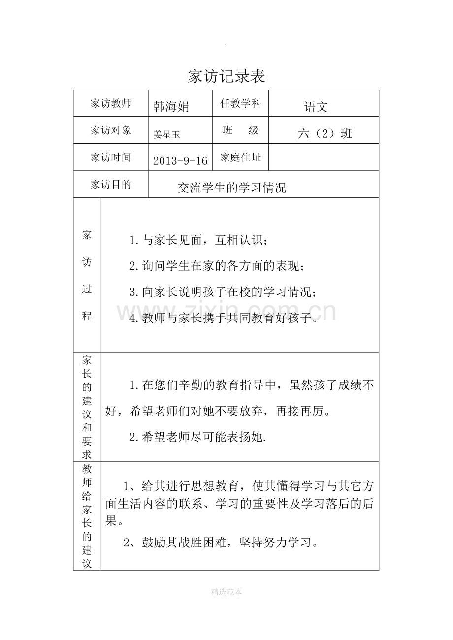 小学家访记录表.doc_第3页