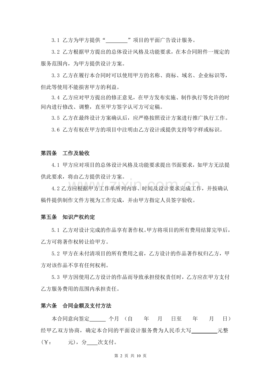 房地产项目平面设计合同.doc_第2页