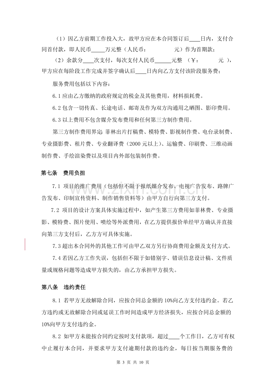 房地产项目平面设计合同.doc_第3页