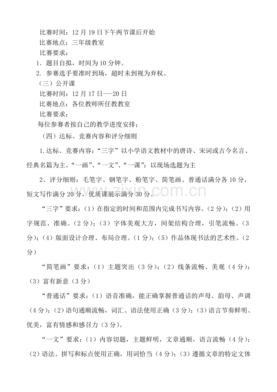 青年教师基本功竞赛方案.doc_第2页