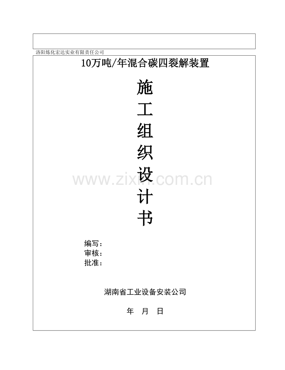 压缩机棚钢结构厂房施工方案.doc_第1页