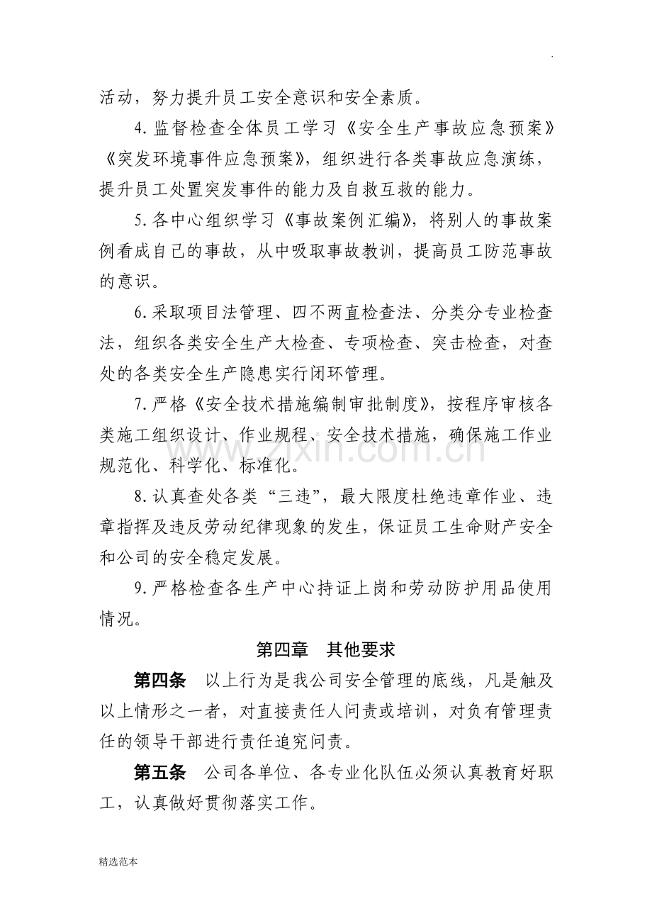 公司安全红线管理办法.doc_第3页