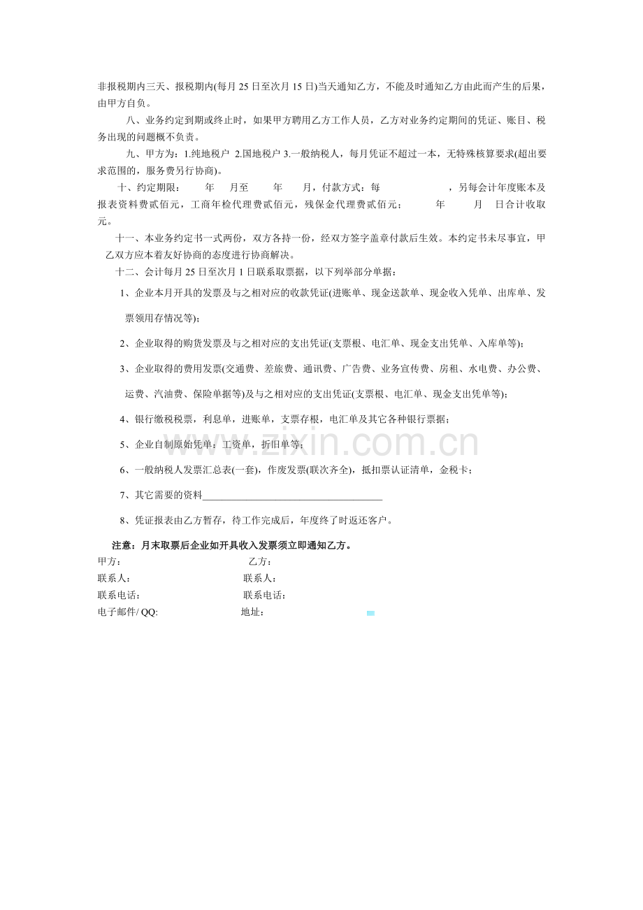 仓储合同与其他合同的法律关系甄别.doc_第2页