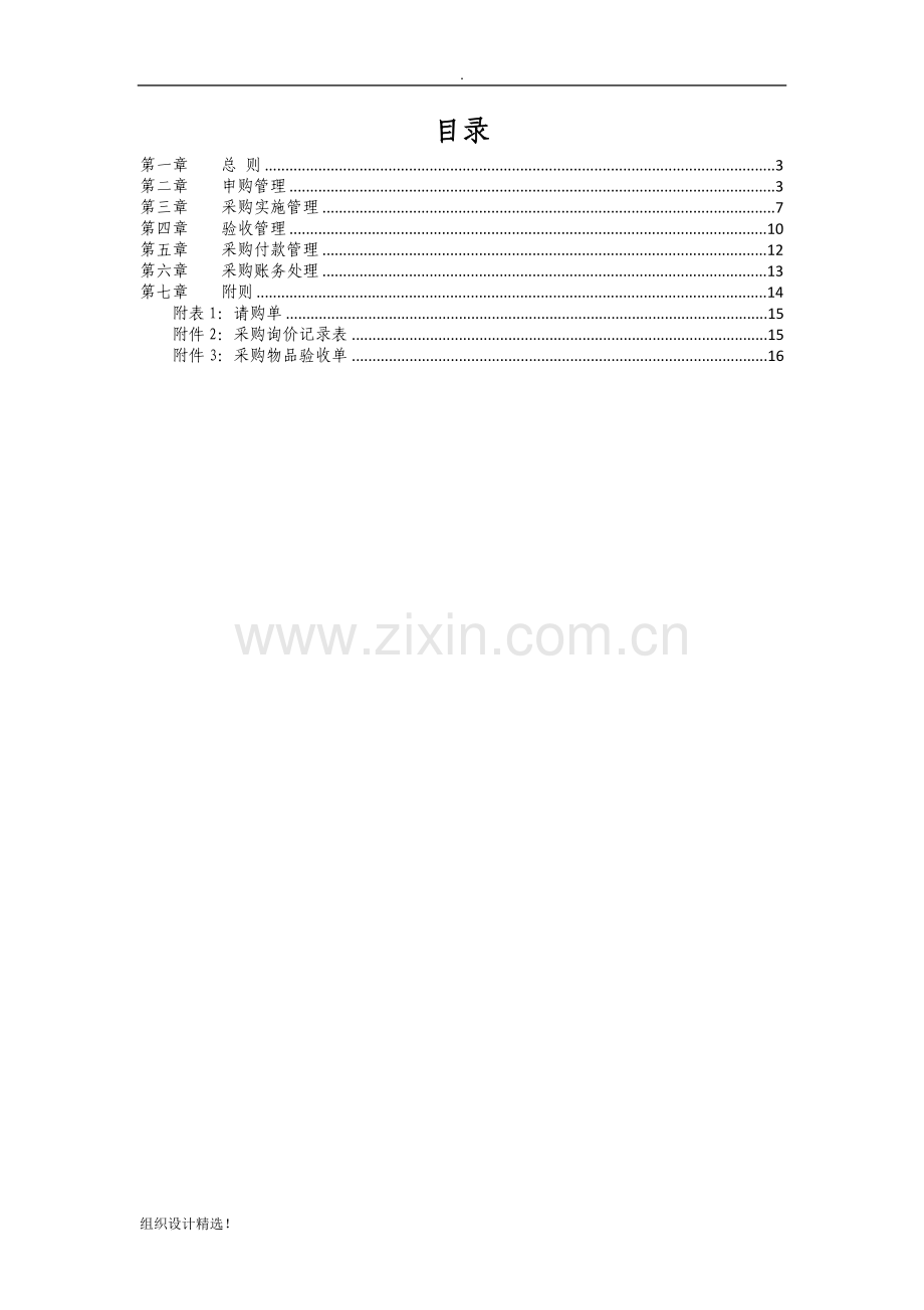 生物质电厂采购管理制度.docx_第2页