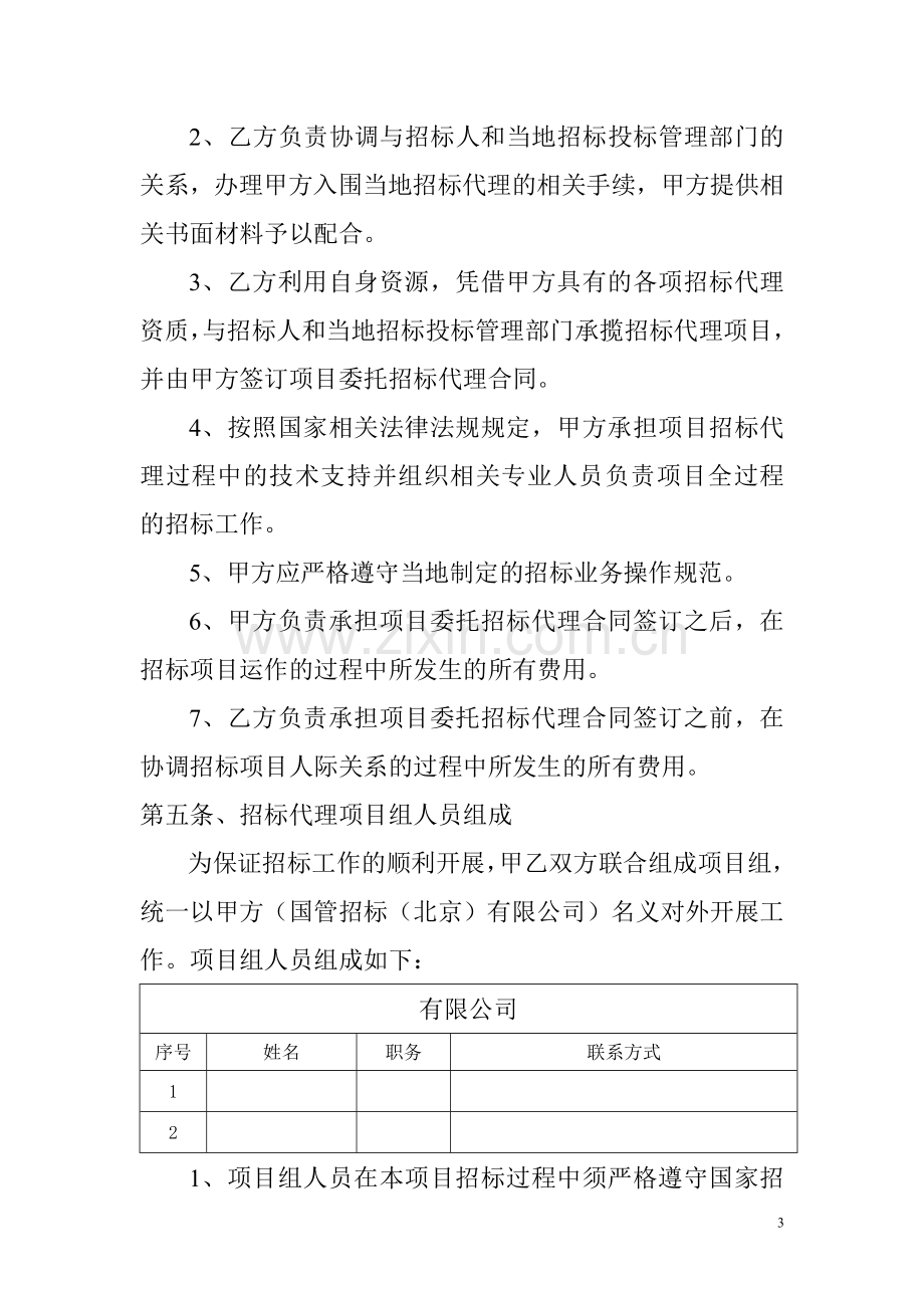 招标代理合作协议书2.doc_第3页