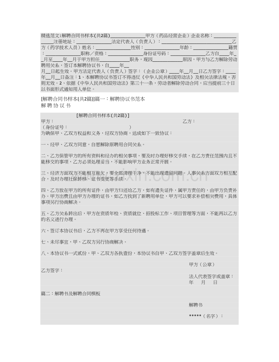 解聘合同书样本.doc_第1页