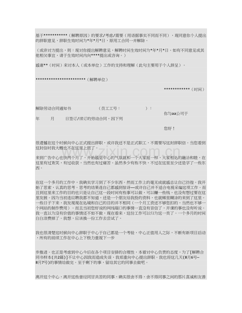 解聘合同书样本.doc_第2页