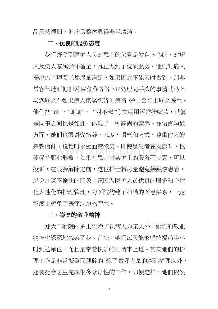 医院护士外出进修心得体会.doc_第2页