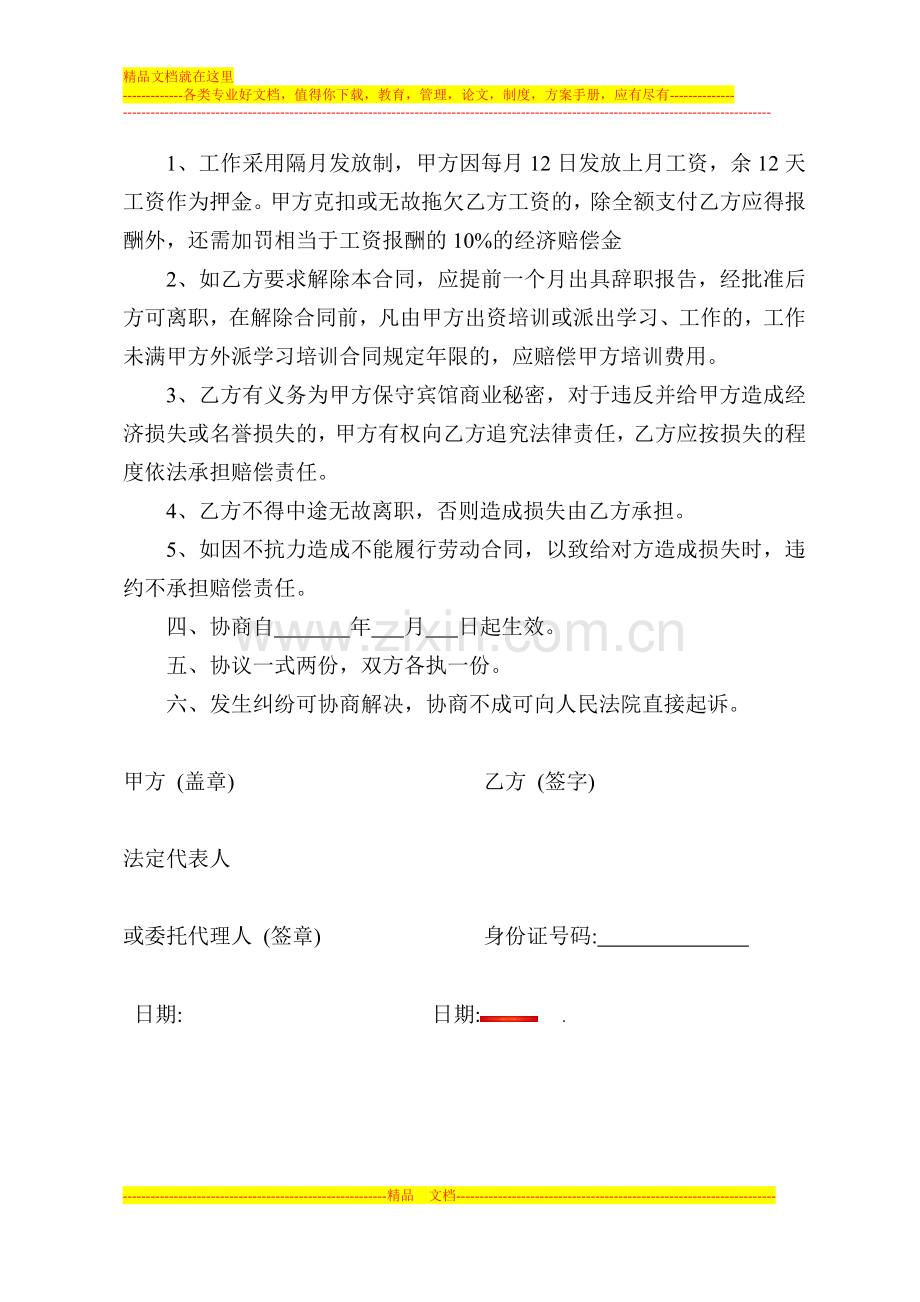 宾馆后厨承包合同.doc_第2页