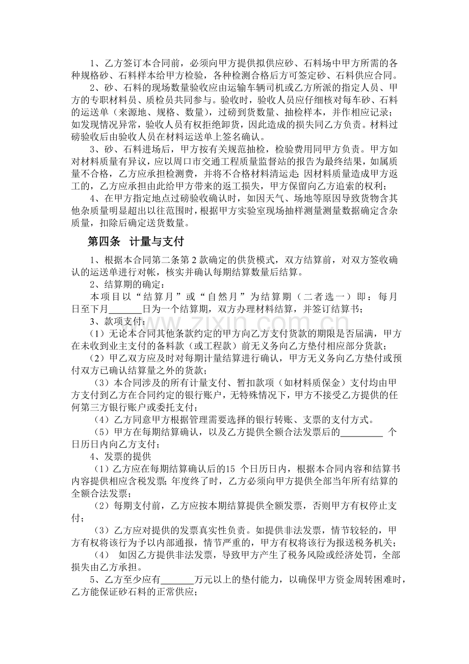 砂石料供应合同.doc_第2页