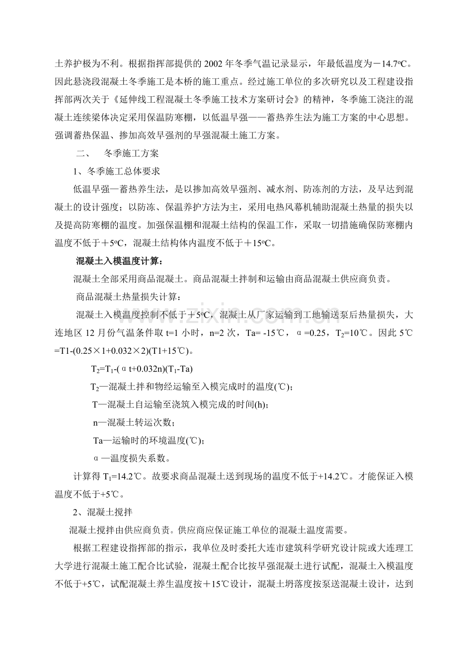 连续梁冬季施工防冻措施.doc_第2页