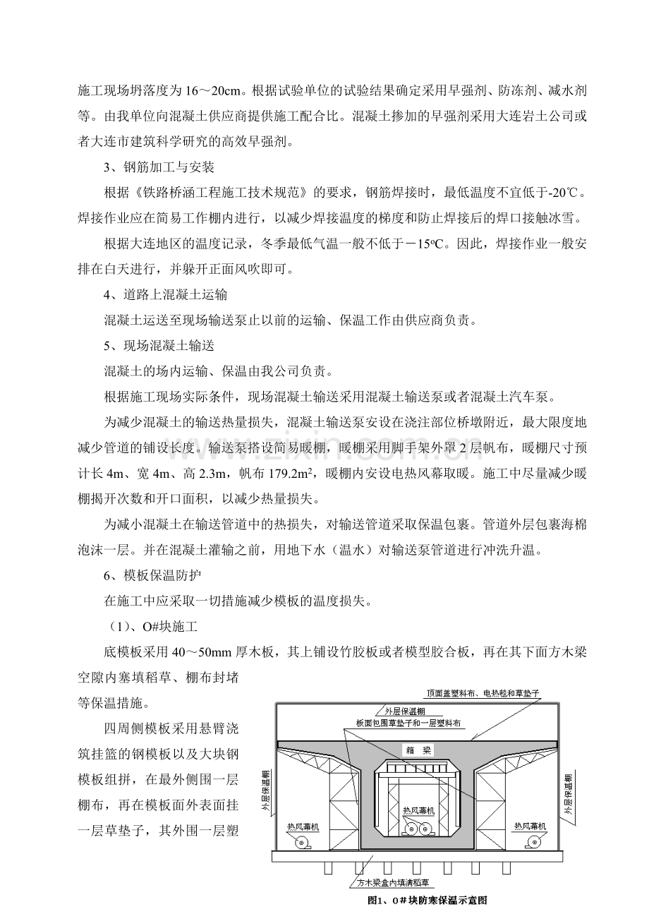 连续梁冬季施工防冻措施.doc_第3页