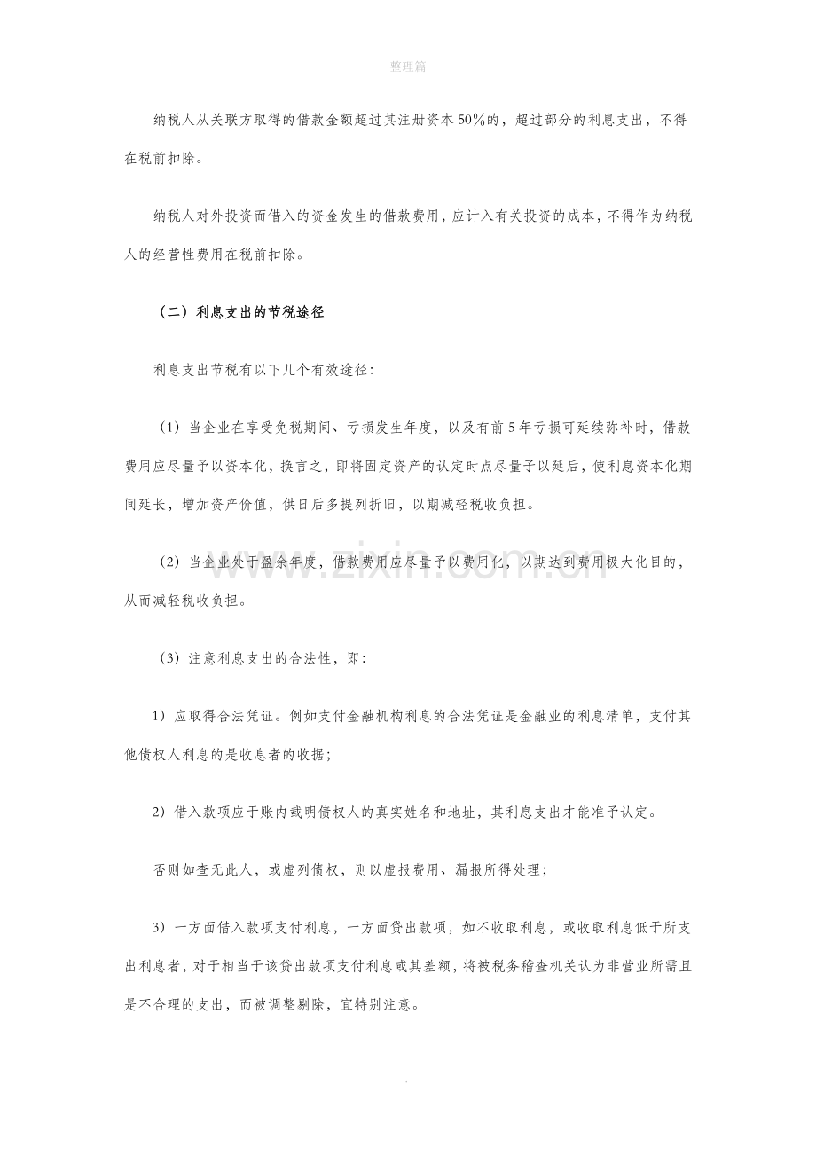 房地产开发企业筹资技术中的税收筹划.docx_第3页