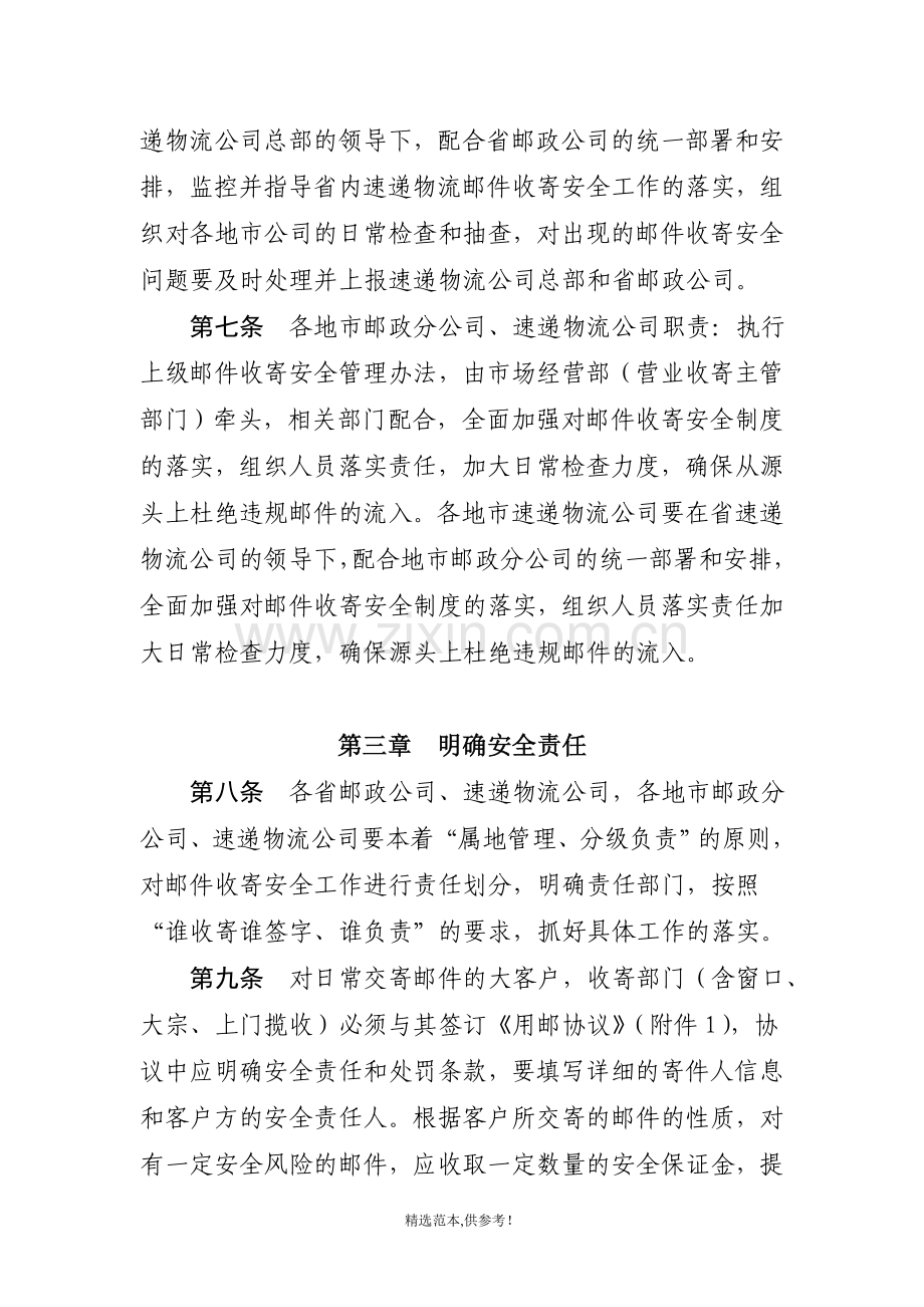 邮件收寄安全管理办法试行.doc_第2页