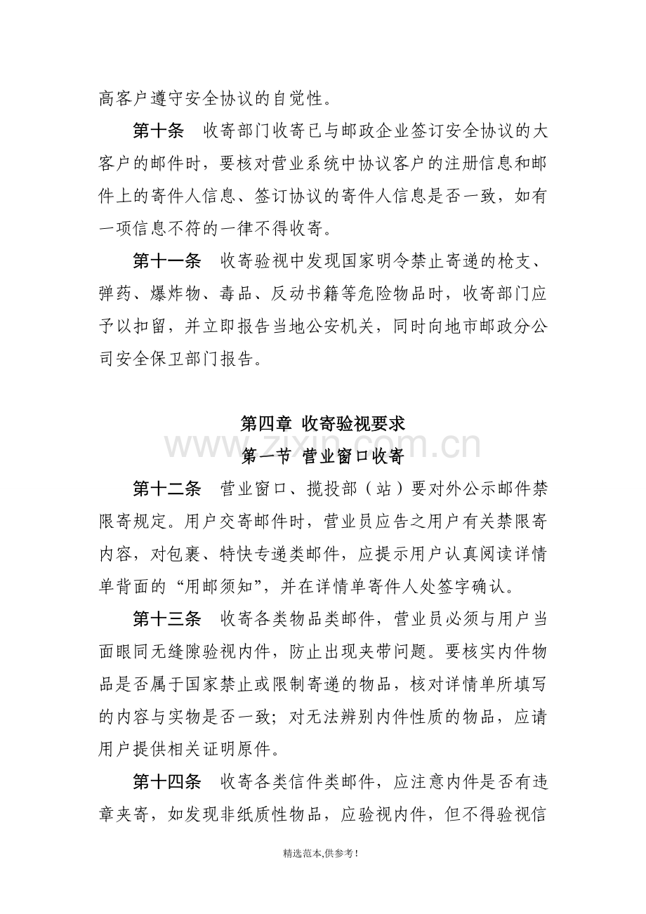 邮件收寄安全管理办法试行.doc_第3页