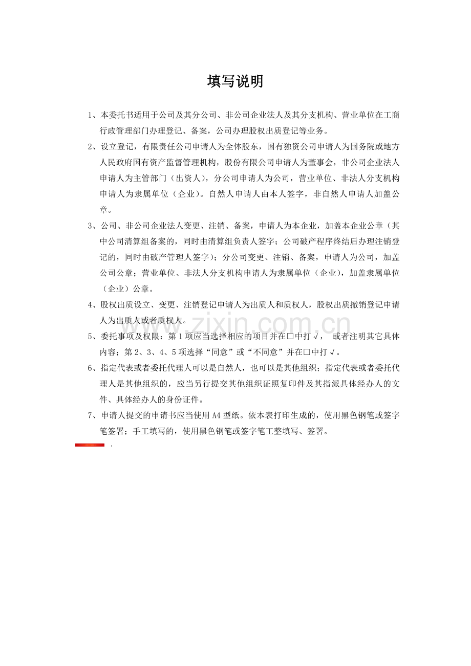 指定代表或者共同委托代理人授权委托书.doc_第2页