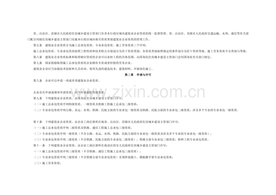 建筑业企业资质管理规定).docx_第2页