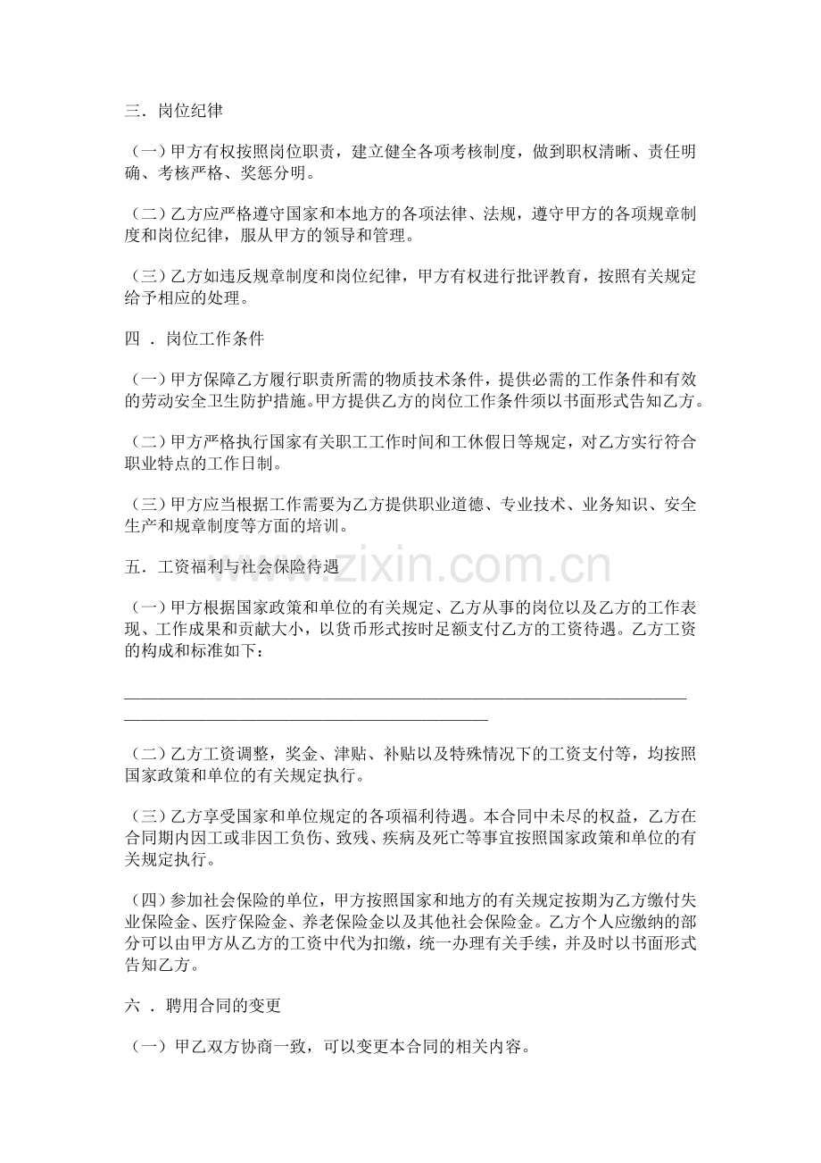 云南省事业单位聘用合同书.doc_第3页