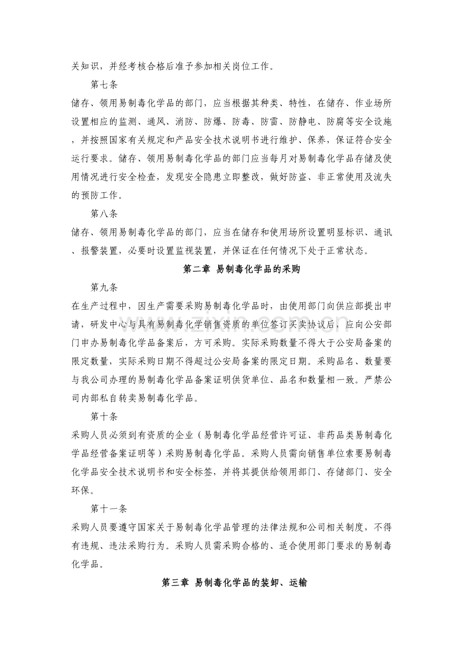 易制毒化学品安全管理制度.doc_第2页