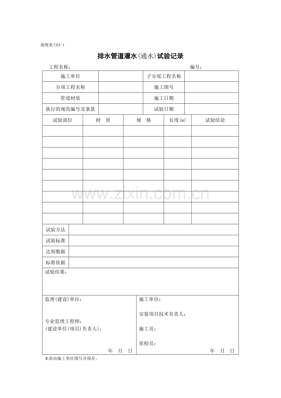 水电全套资料表格.doc_第1页