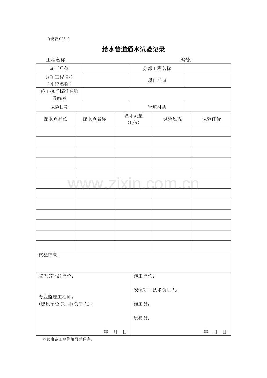 水电全套资料表格.doc_第2页