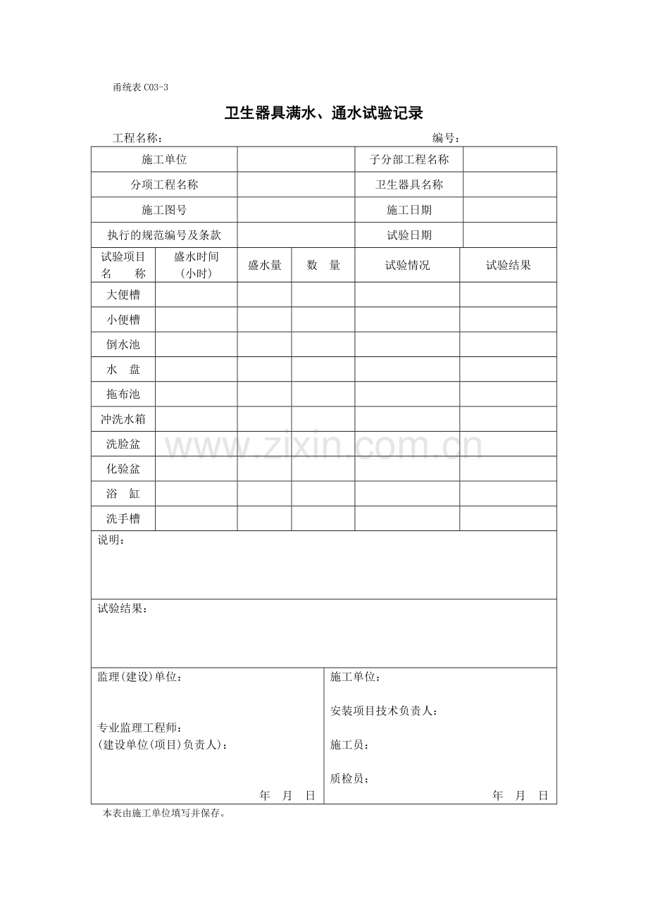 水电全套资料表格.doc_第3页