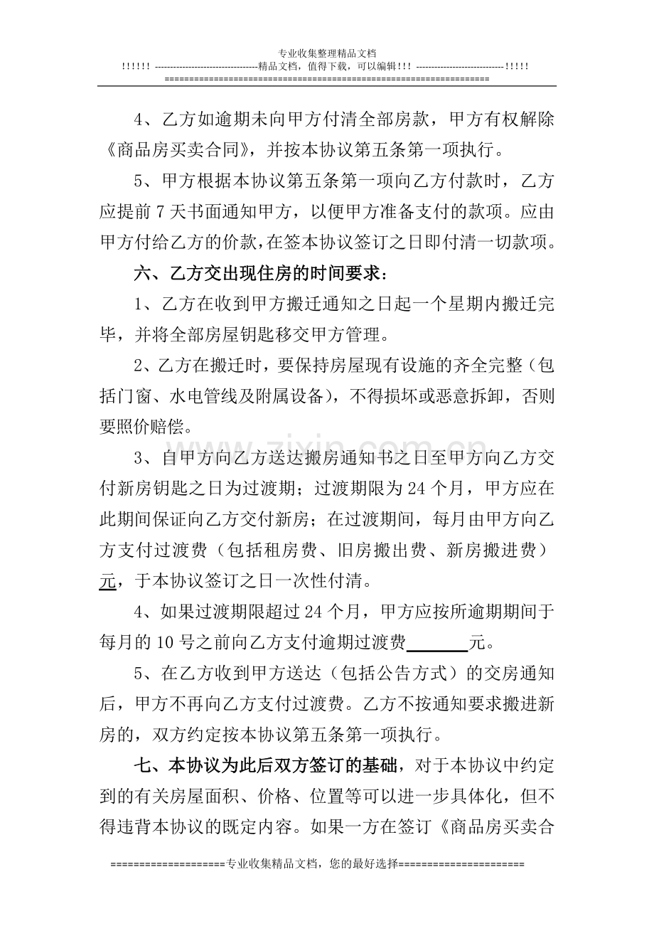 房地产开发拆迁安置协议书.doc_第3页