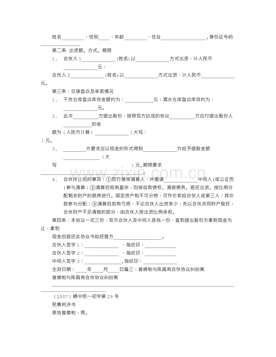 合伙退股协议书.doc_第2页