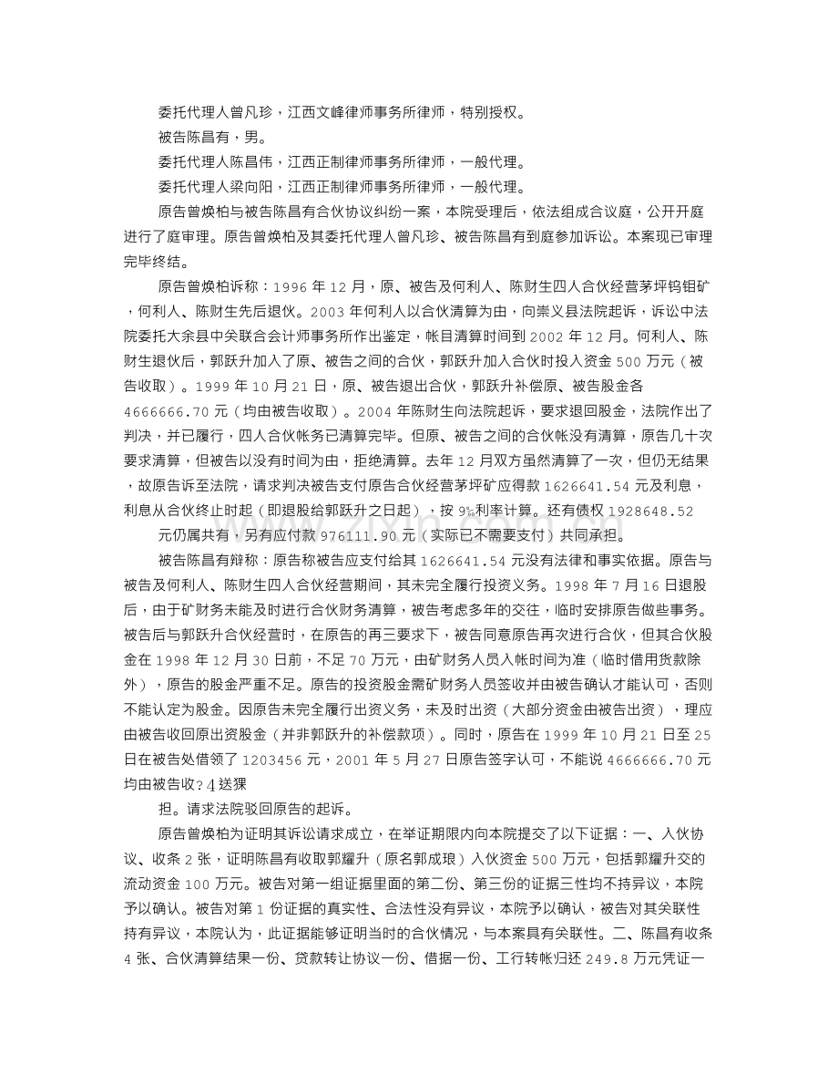 合伙退股协议书.doc_第3页