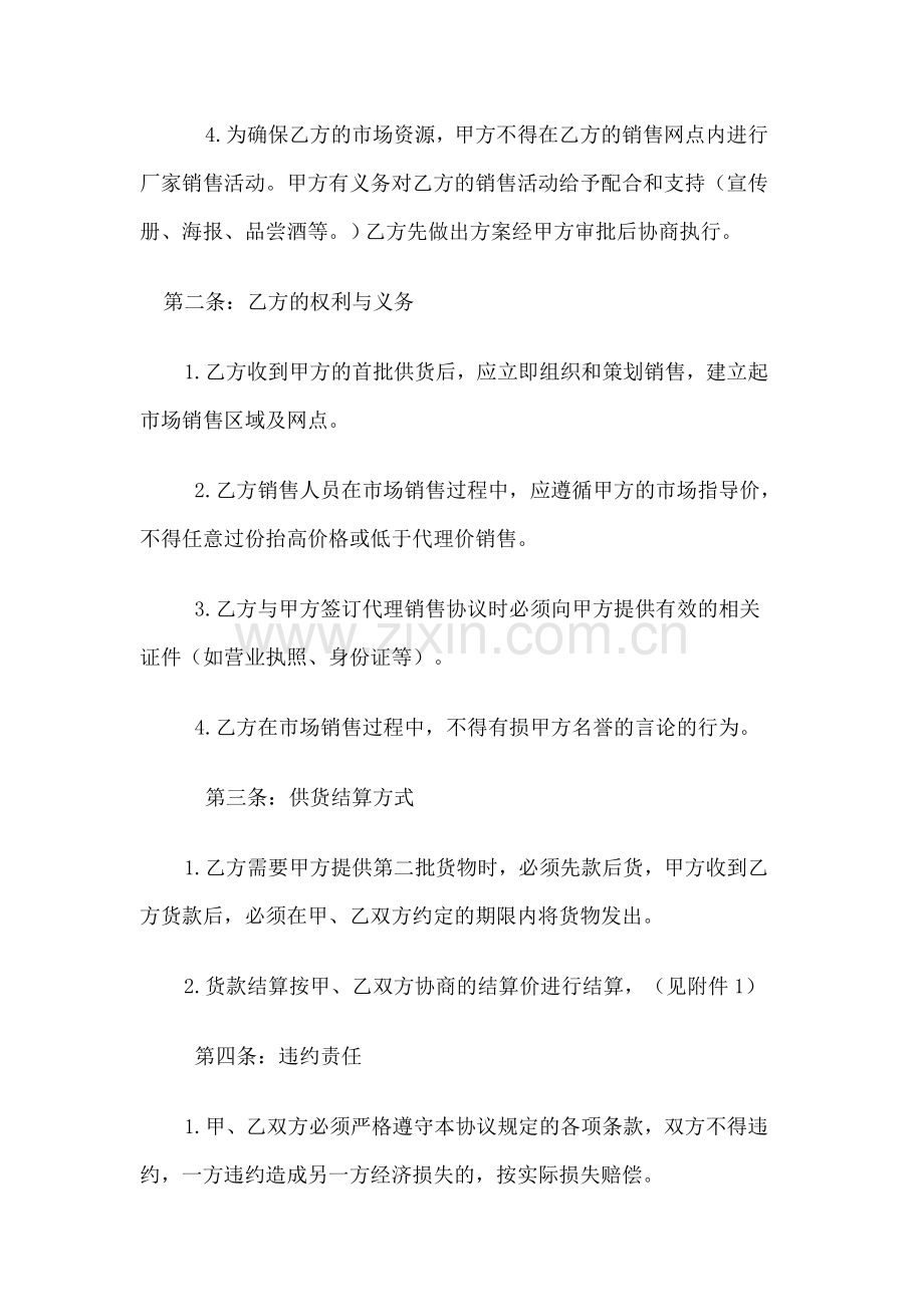 酒类代理销售协议书.doc_第2页