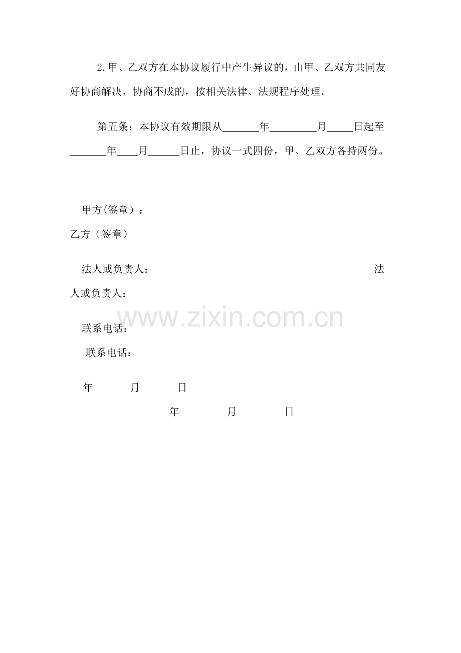 酒类代理销售协议书.doc_第3页