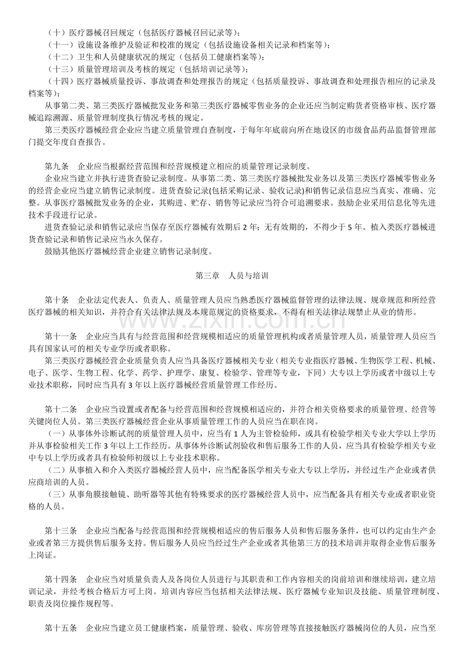 医疗器械经营质量管理规范.docx_第2页