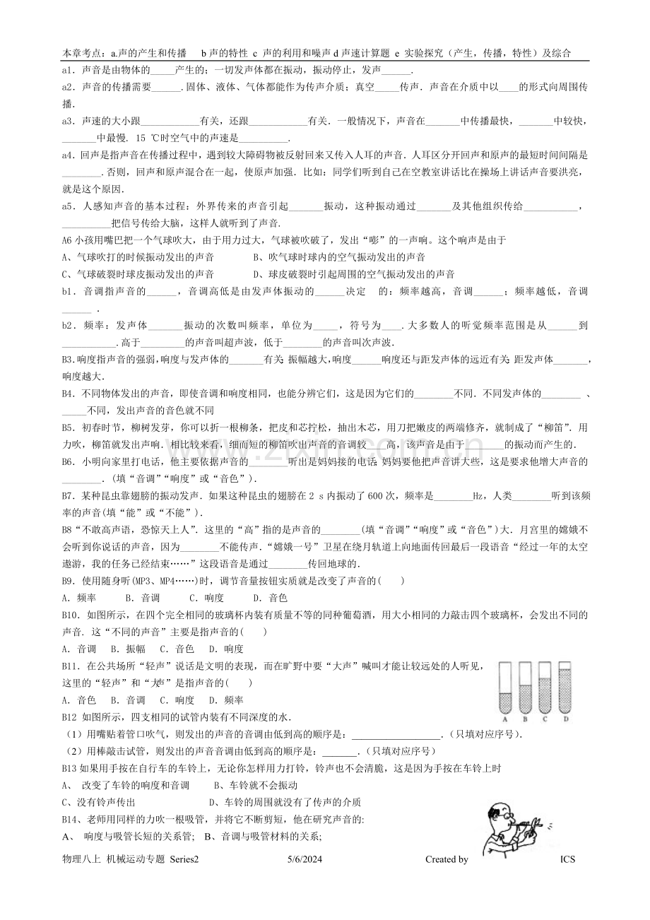 初中物理声学经典习题.doc_第1页