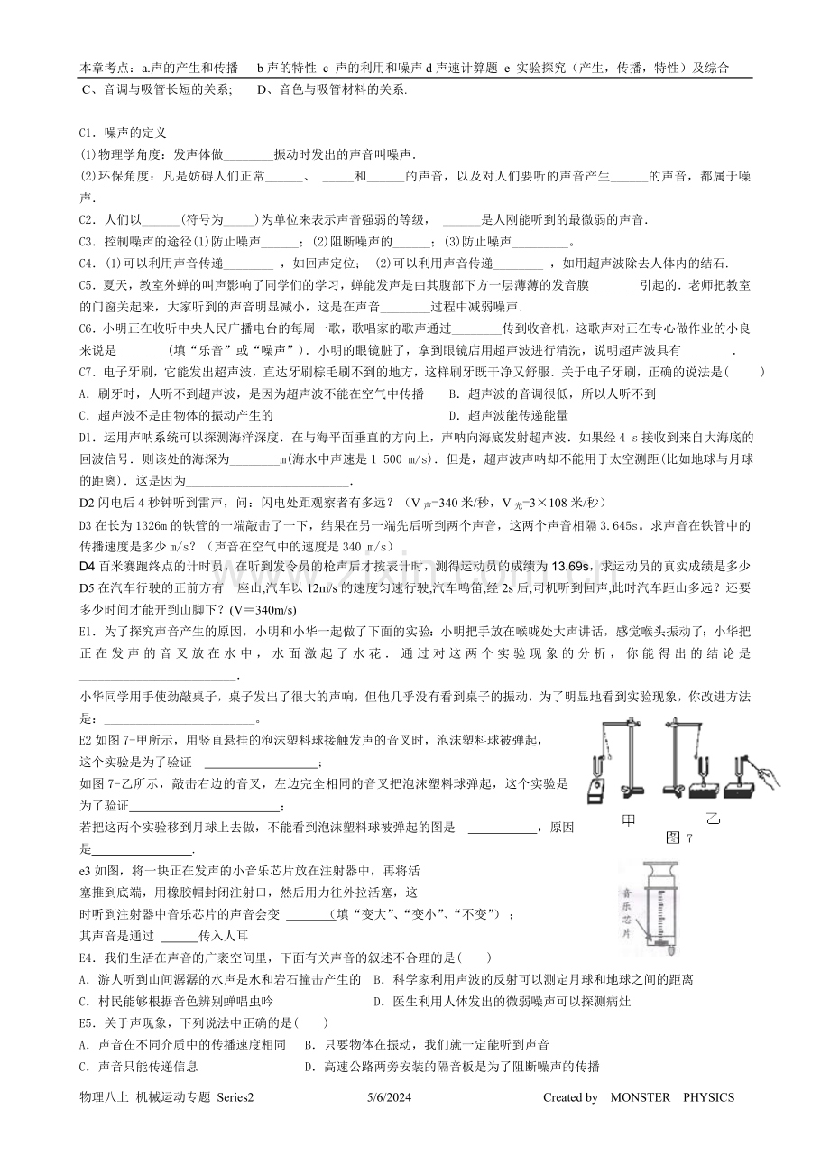 初中物理声学经典习题.doc_第2页