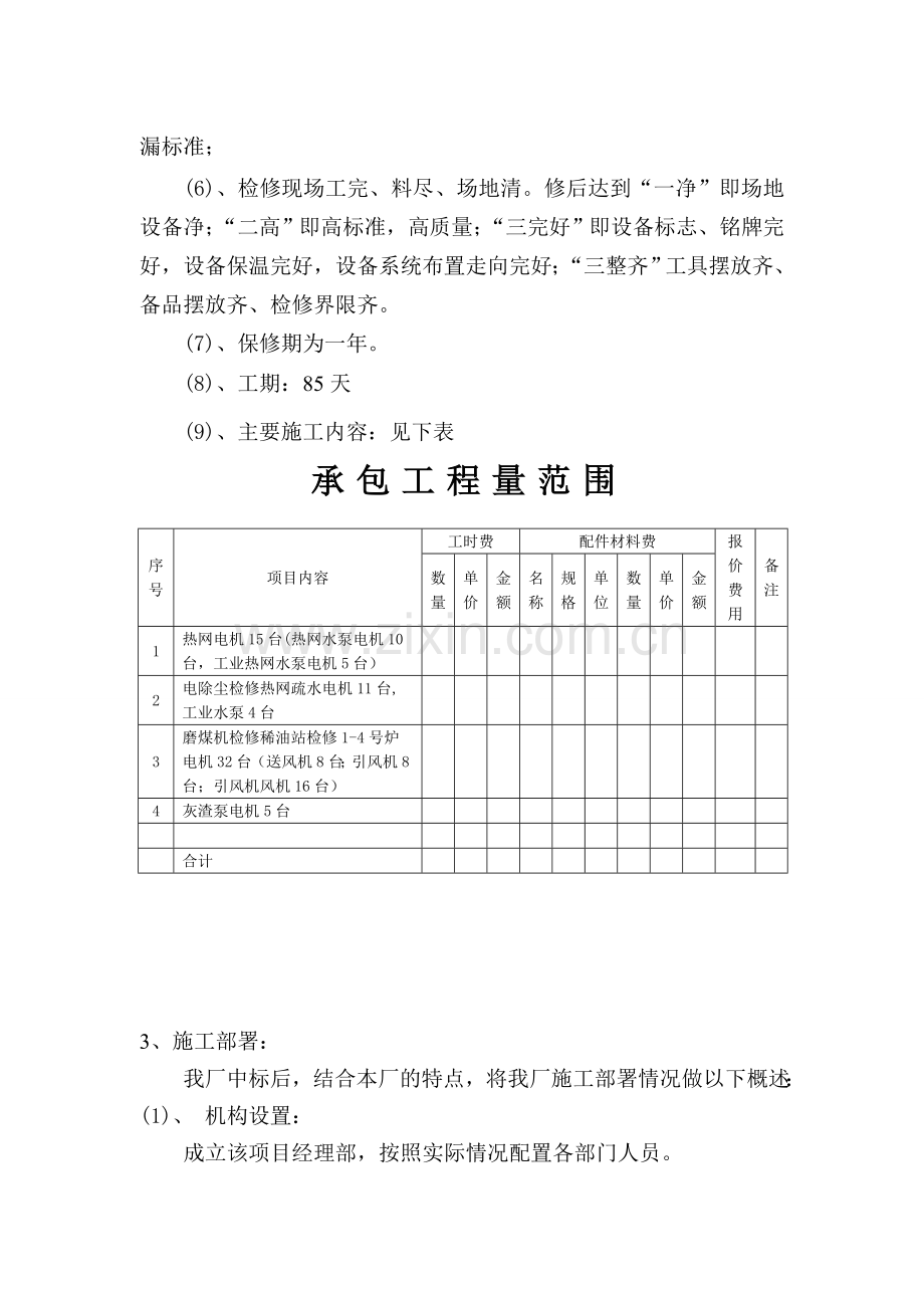 13施工组织方案(范本).doc_第3页